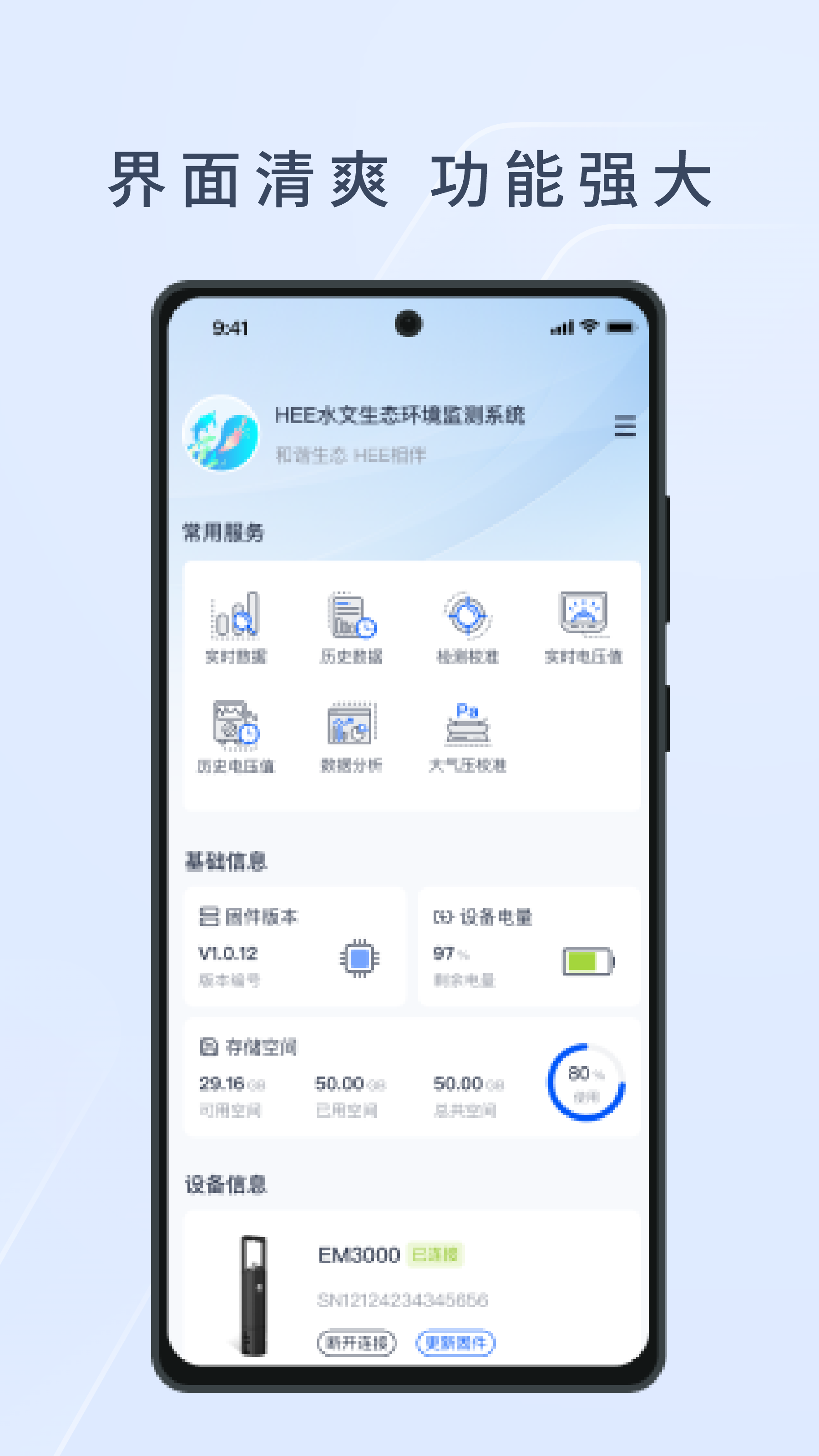 HEE水文生态环境监测系统