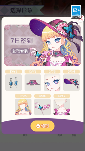 梦幻甜心时装秀