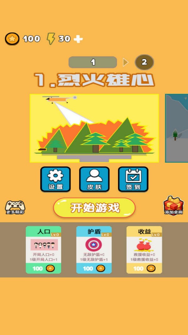 绳索挑战999关