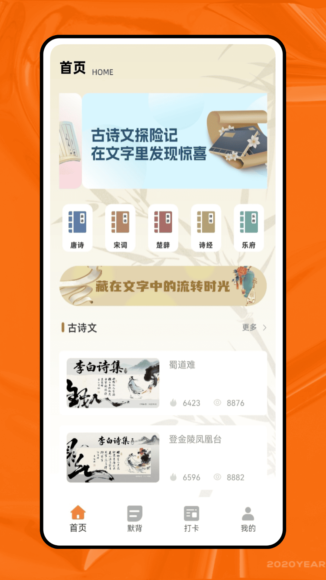 天天学语文