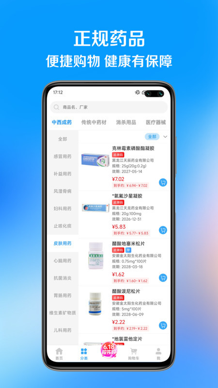 北药家大药房app