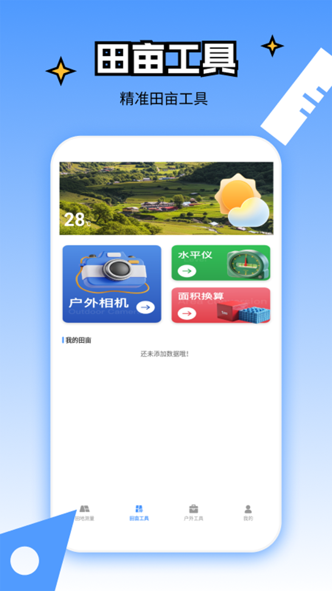 测亩仪工具测亩