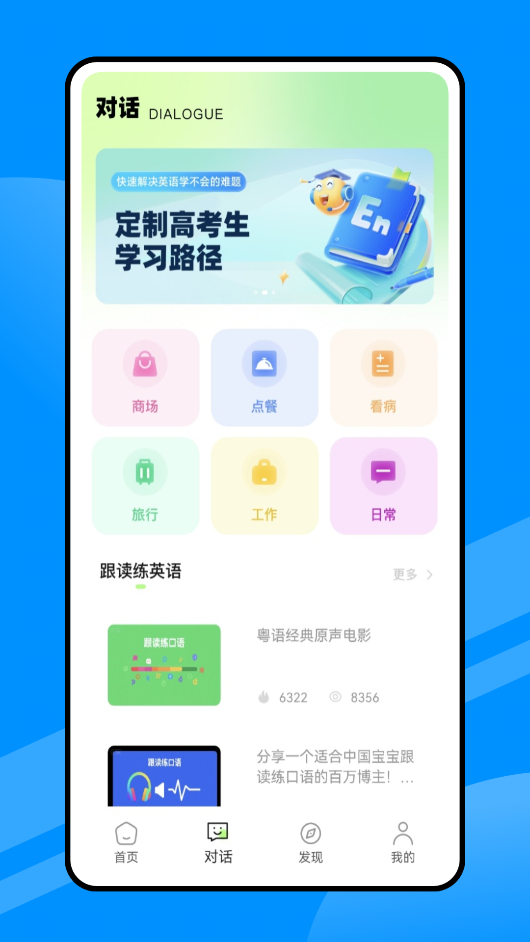 人人讲英语