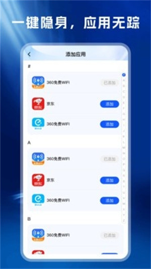 软件隐藏宝盒