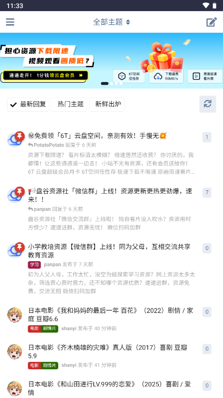 盘谷资源社