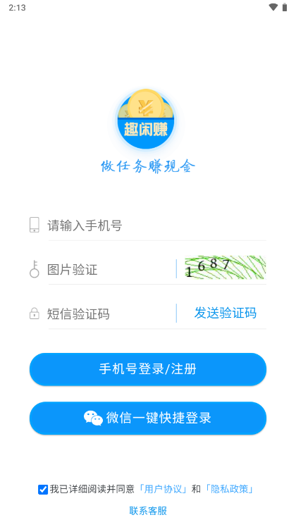 趣闲赚