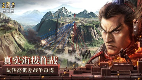 三国志战略版