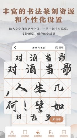 书法临帖练字