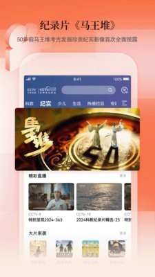 CCTV手机电视央视直播