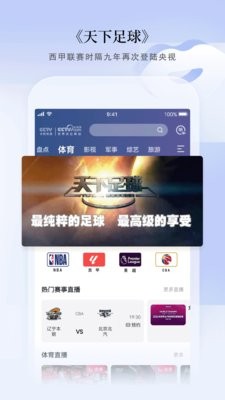 CCTV手机电视央视直播