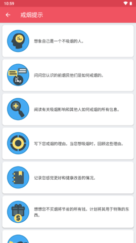 戒烟app