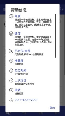 GPS Data汉化版