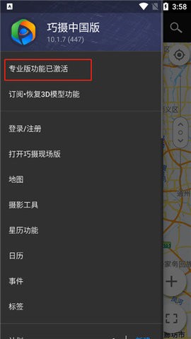 Planit巧摄中国版
