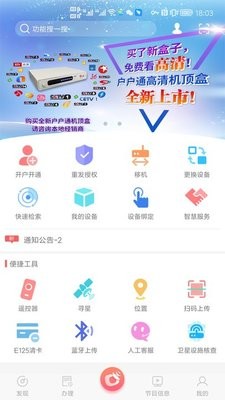 户户通