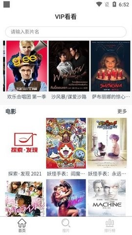 vip看看
