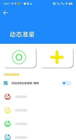 准星大师