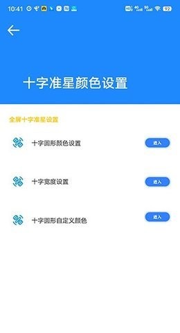 准星大师免费版
