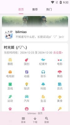 bilimiao哔哩喵