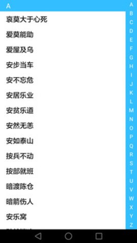 成语大全