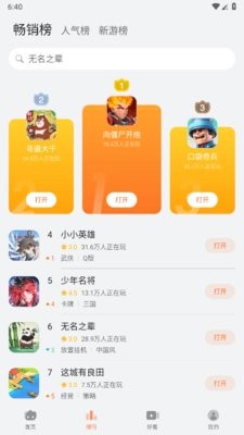 华为花瓣轻游