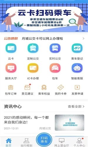 月城公交