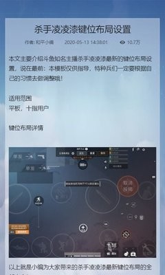 和平键位灵敏度工具