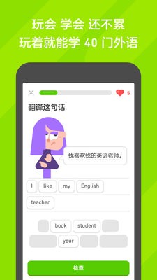 多邻国国际版