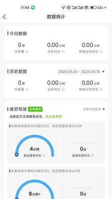 蛋卷出行司机版