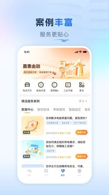 南方电网