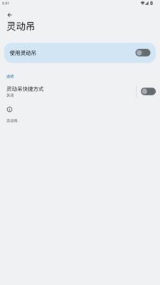 灵动吊