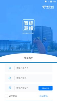 智慧综维