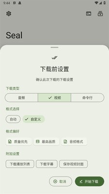 Seal海豹下载器