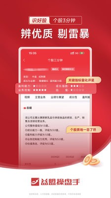 益盟操盘手