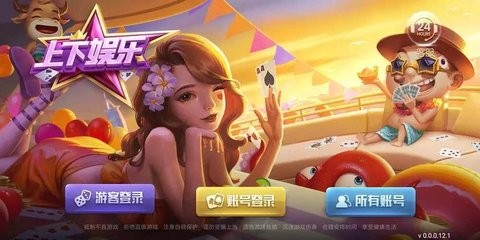 上下娱乐棋牌2018版