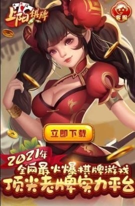 上阳棋牌sy66