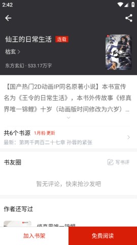 追追阅读