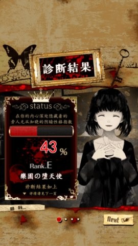 真正恐怖的内在心里诊断汉化版