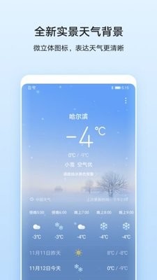 华为天气