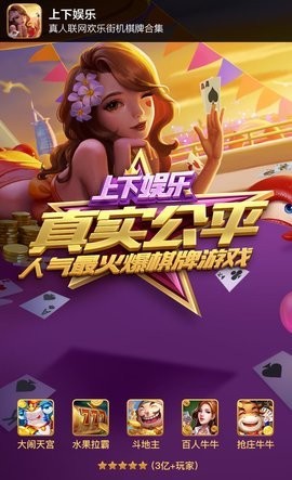 上下娱乐棋牌赚钱版