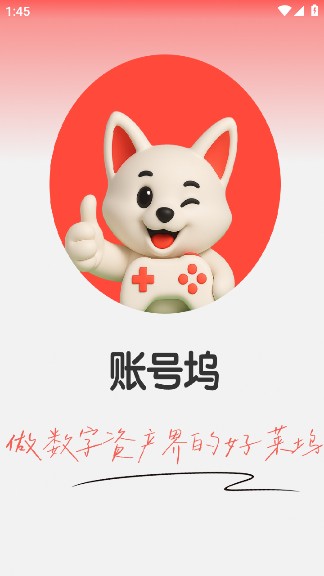 账号坞
