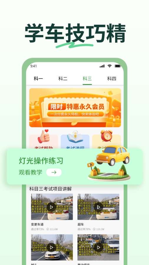 驾校点点通