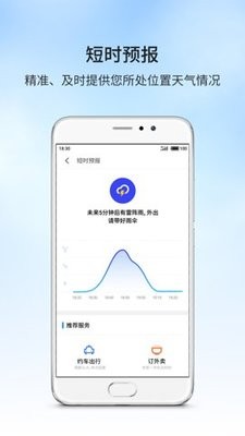 魅族天气无广告版