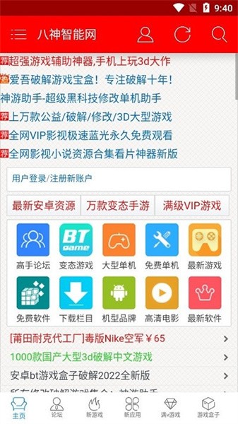八神智能网