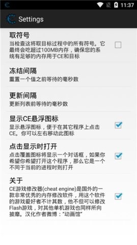 CE修改器中文版