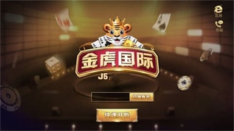 金虎国际j6棋牌