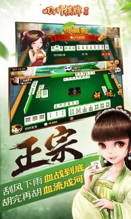 博雅四川棋牌