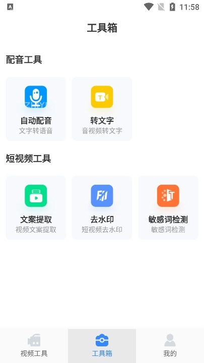 自媒体工具箱