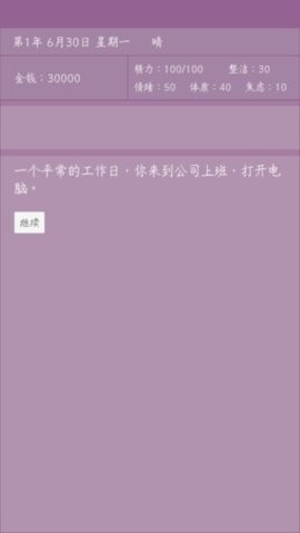 英子的失业日记
