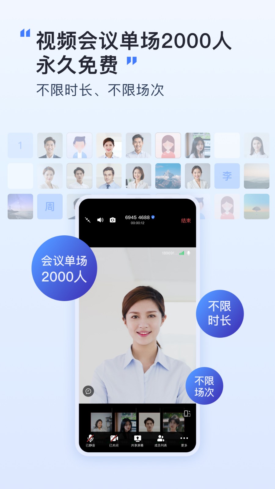 觅讯会议