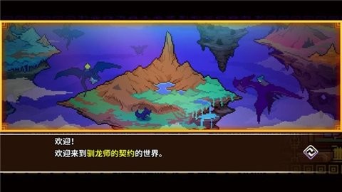 驯龙师的契约汉化版
